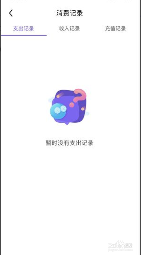 百度贴吧消费记录如何查看