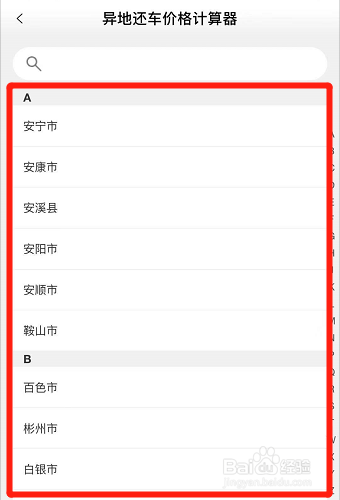 联动云租车异地还车怎么收费