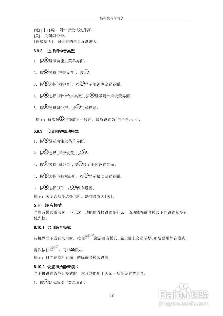 中兴V665手机使用说明书:[6]