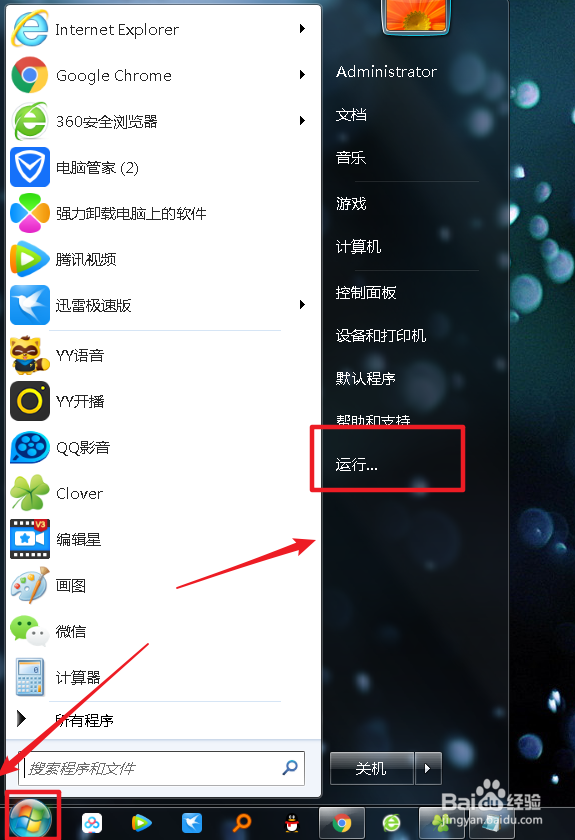 <b>简述win7操作系统如何禁止某个应用程序运行</b>