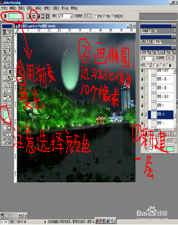 Photoshop日景变夜景(二)