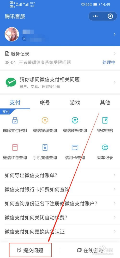 未成年王者荣耀健康系统怎样解除