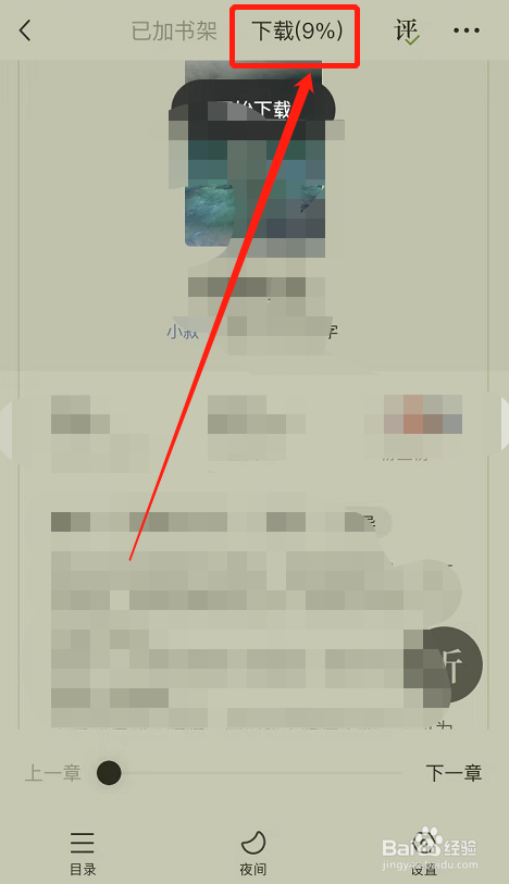 番茄小说如何下载书籍