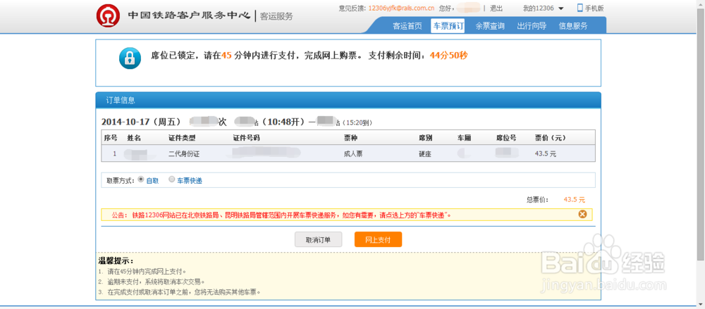 12306如何购票