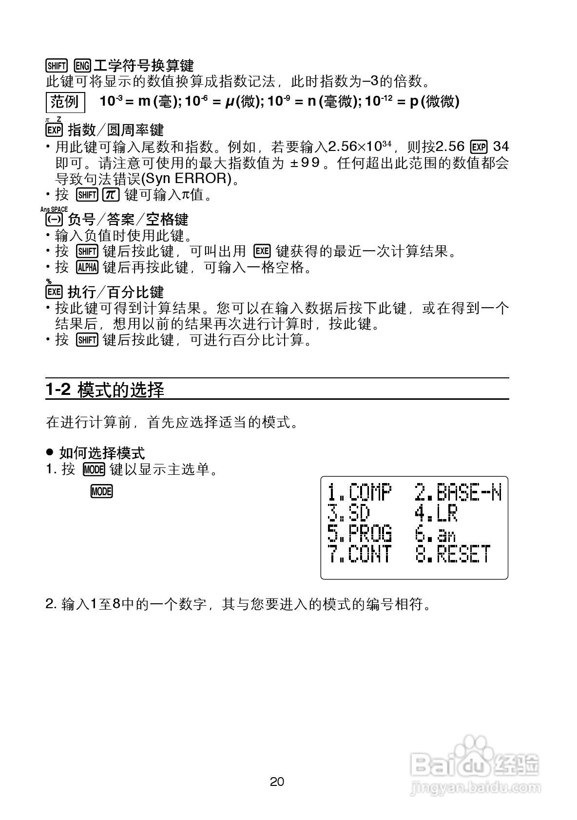 Casio FX-4800P型科学计算器说明书:[3]