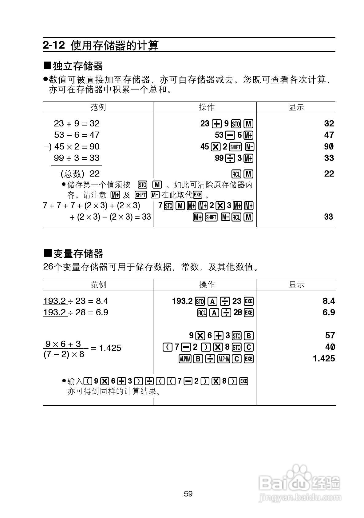 Casio FX-4800P型科学计算器说明书:[6]
