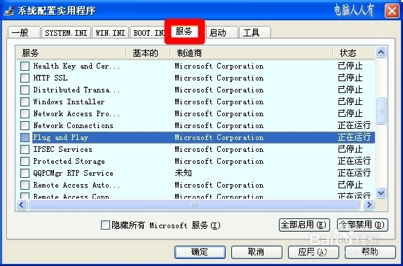 启动项：[4]msconfig