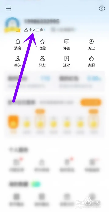 怎么在海报新闻APP中删除发布的动态