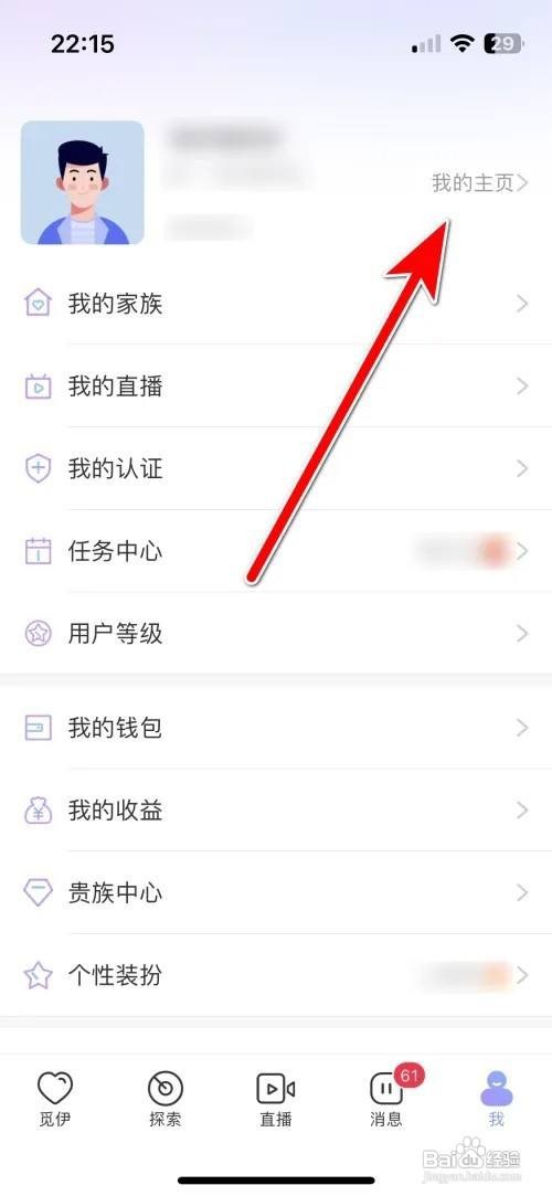 觅伊APP里面怎么设置交友宣言