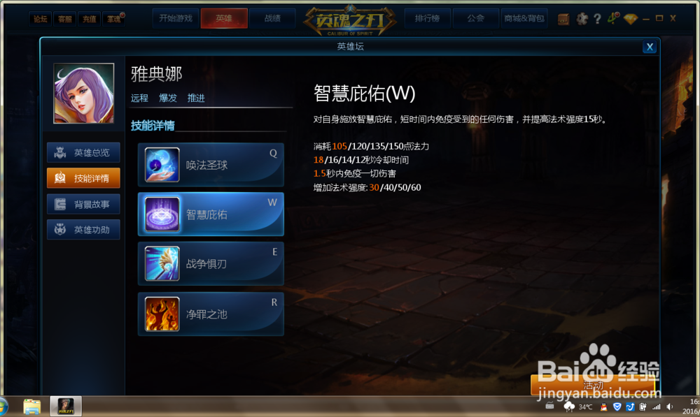 “英魂之刃”中怎么使用远程英雄雅典娜