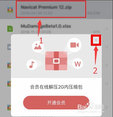 iPhone苹果手机如何解压百度网盘压缩包文件