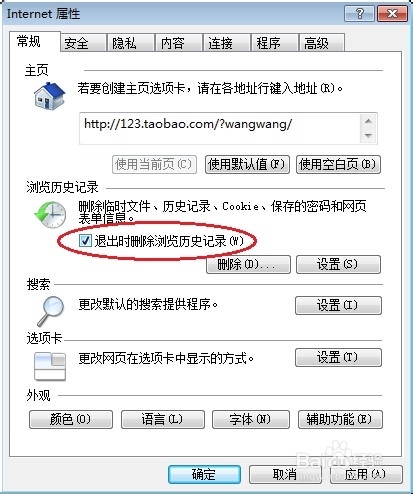 轻松清除上网记录,不留痕迹