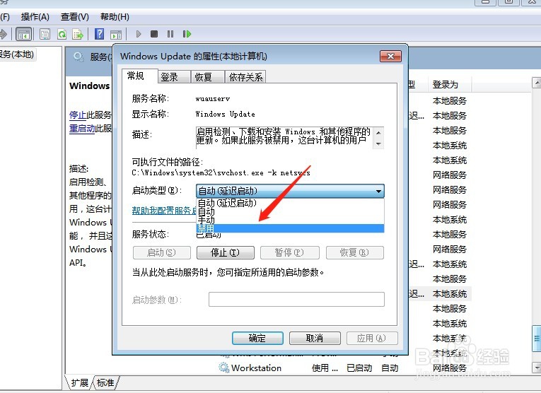 Windows update禁止更新选项选不了怎么办