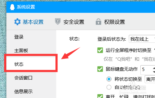 QQ自动回复的文字怎么更改