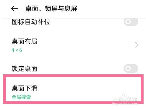 oppo如何关闭全局搜索