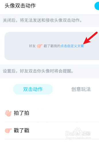 qq戳一戳怎么改