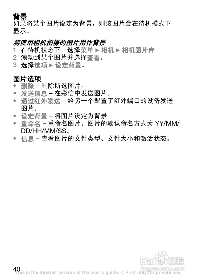 索尼爱立信K200c手机使用说明书:[4]