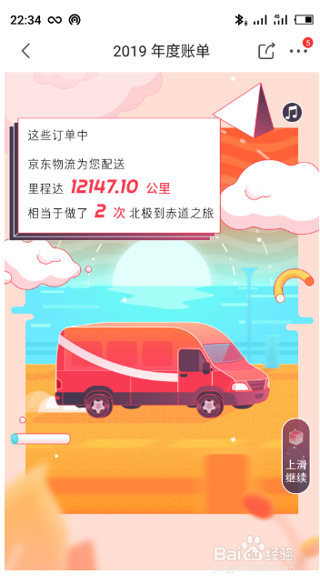 京东2019年账单怎么看