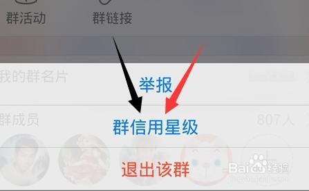 QQ群信用星级下降原因怎么查找到并申请恢复星级