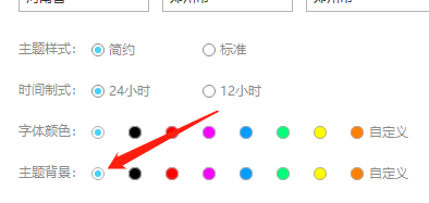 Win版海螺桌面如何调节主题背景的透明度