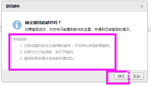 如何撤回QQ邮箱已发送的邮件