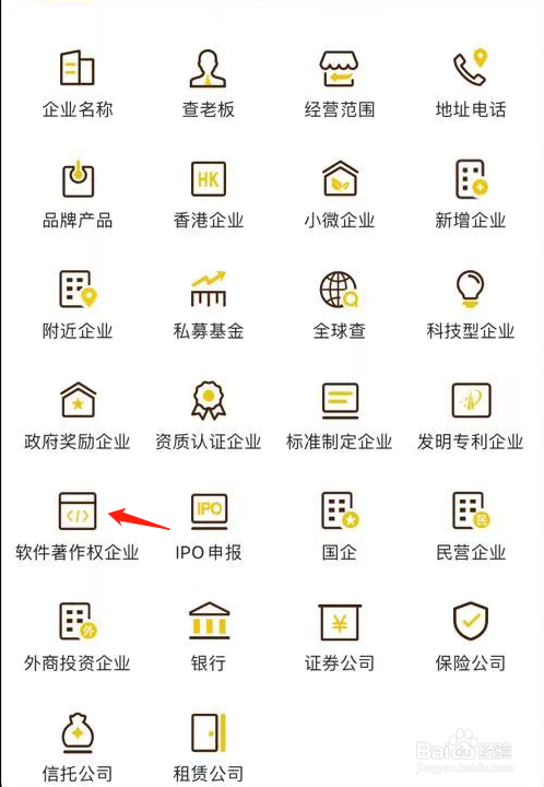 启信宝如何查看软件著作权企业
