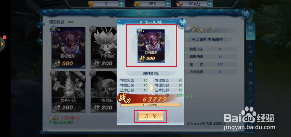 剑凌苍穹手游怎么激活图鉴怎么升阶图鉴