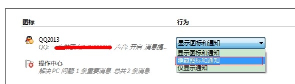 [技巧]如何隐藏任务栏中QQ图标（win7）