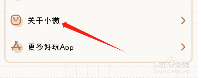 怎样查看微手帐APP的隐私政策