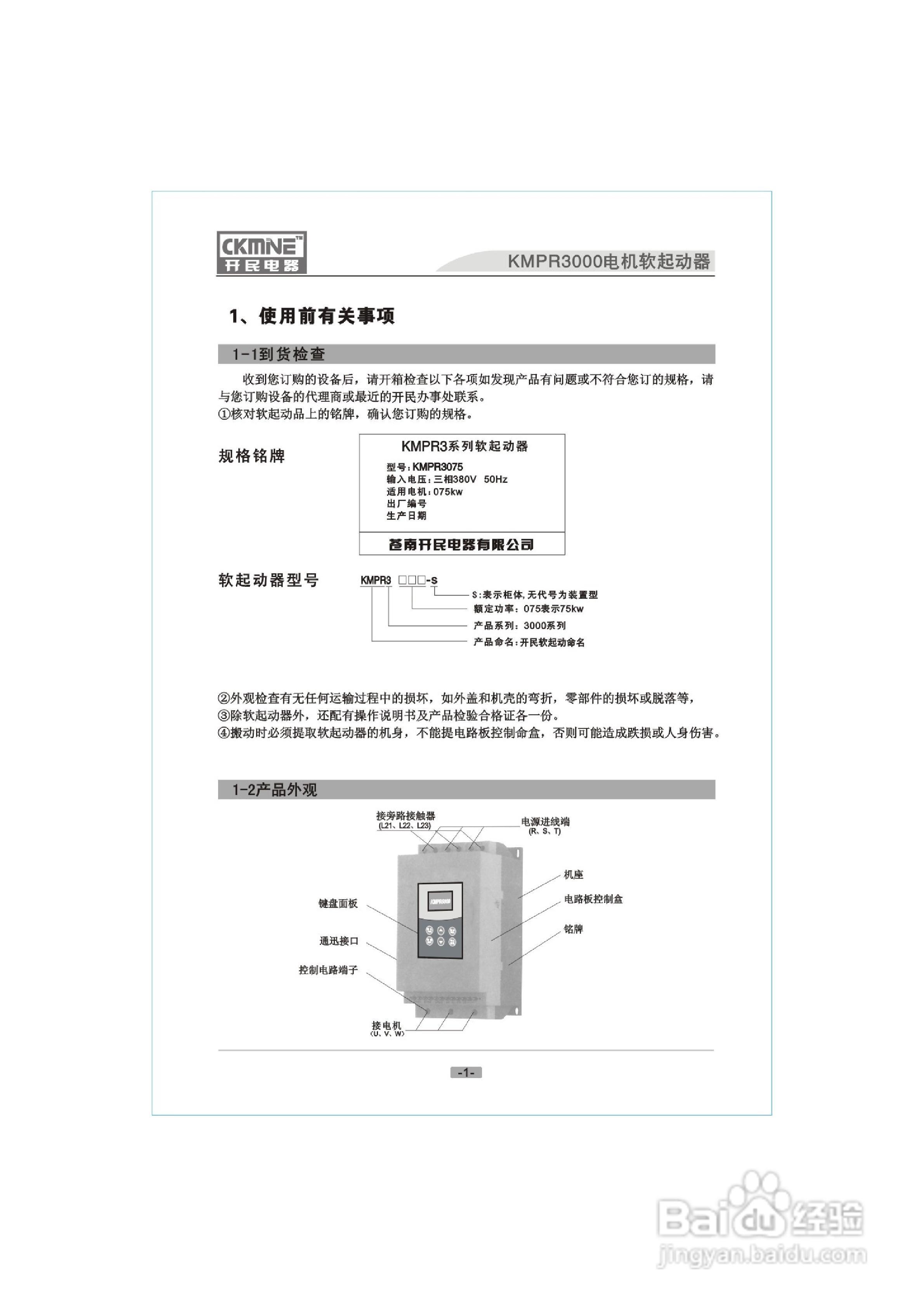KMPR3软启动器说明书:[1]
