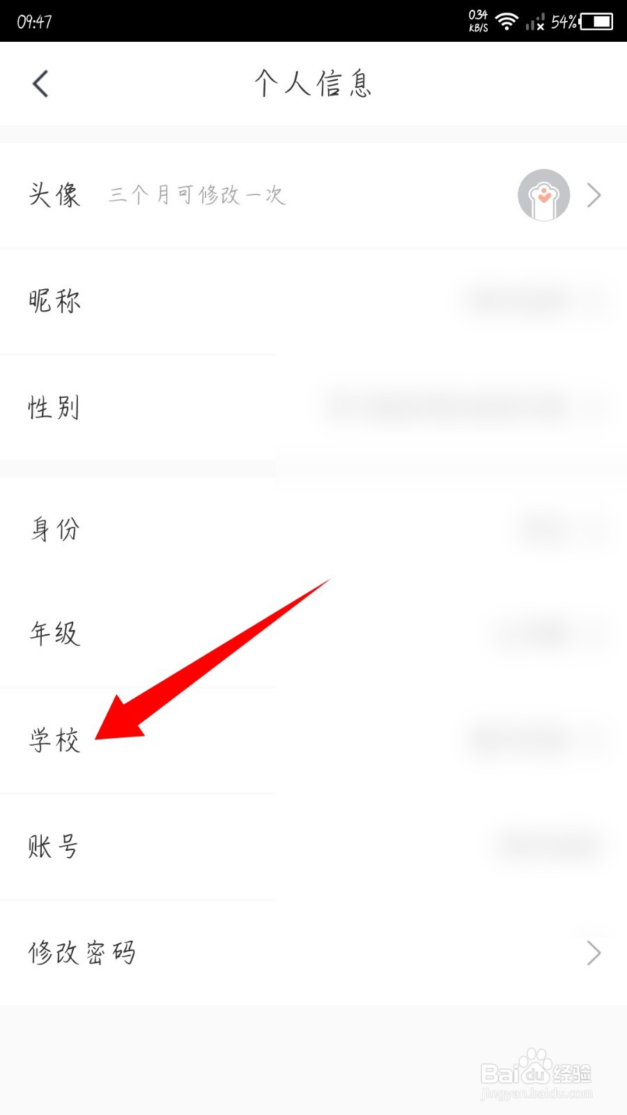 快对作业app怎么更改学校