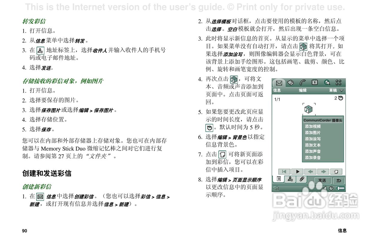 索尼爱立信P908手机使用说明书:[9]