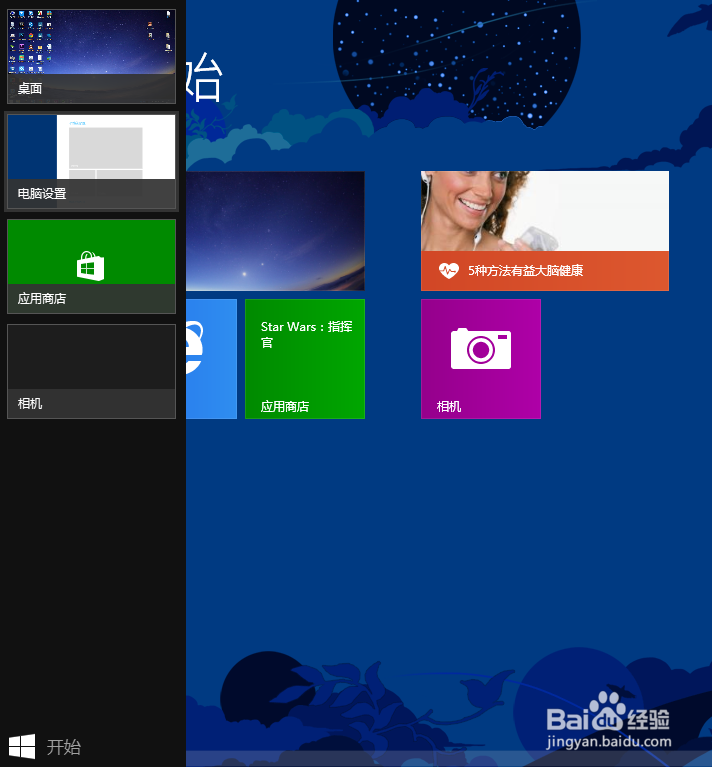 win8.1系统鼠标操控技巧