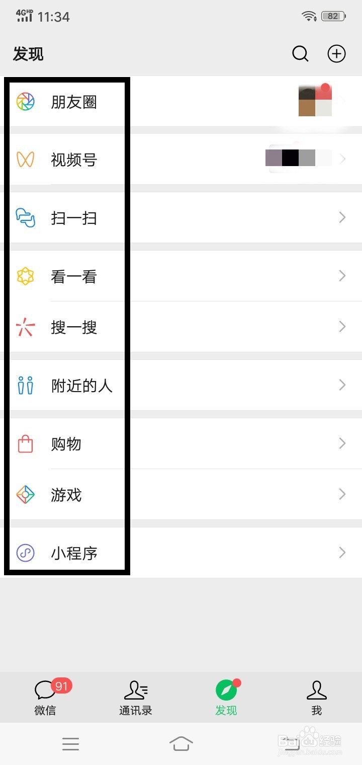 微信发现页怎么管理