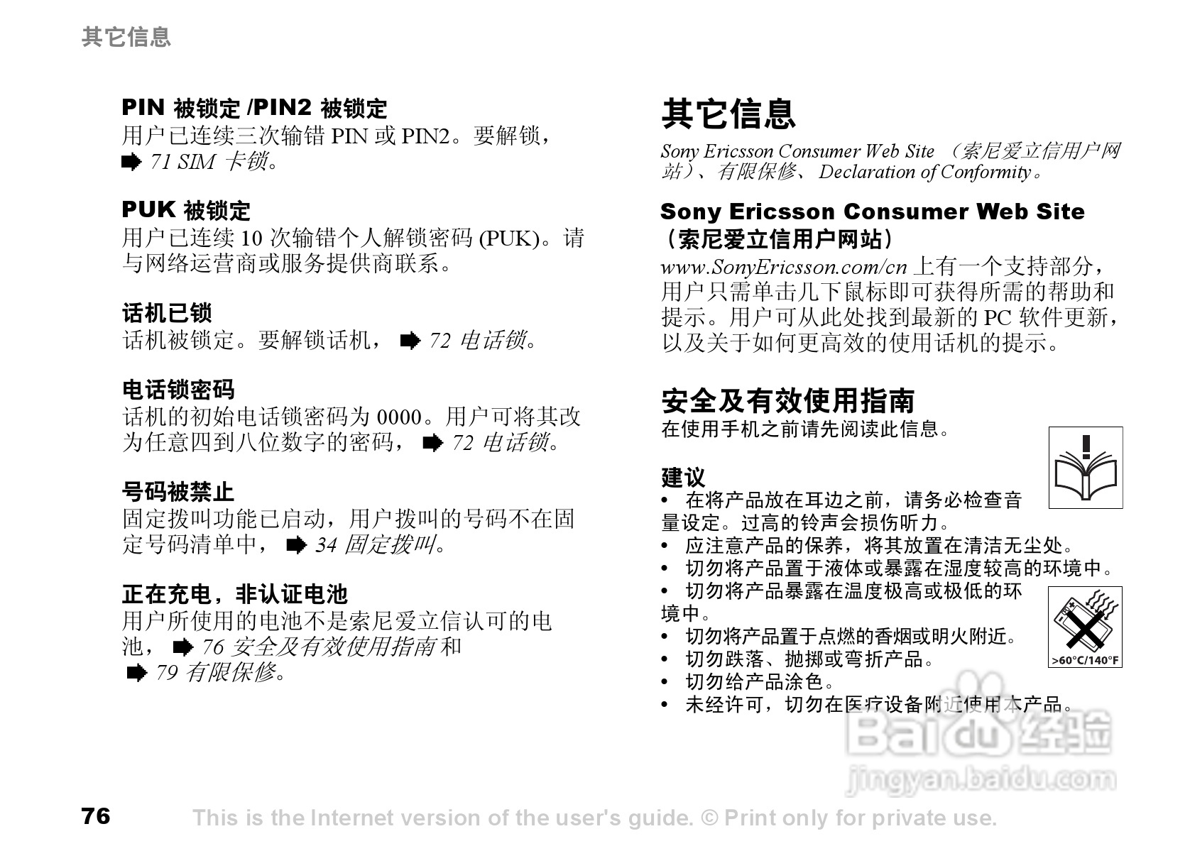 索尼爱立信S700C手机使用说明书:[8]