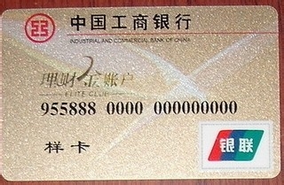 工商银行理财金卡的如何办