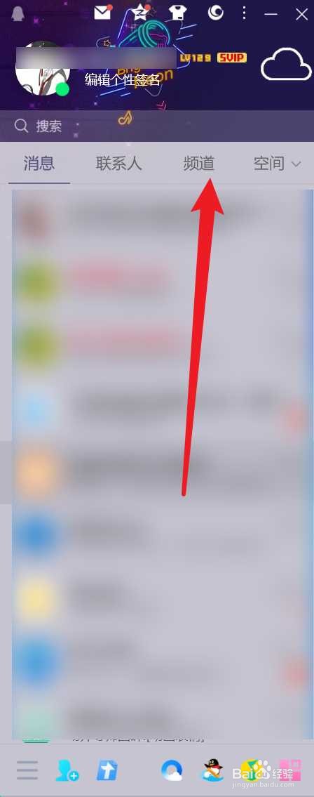 qq电脑版频道在哪里