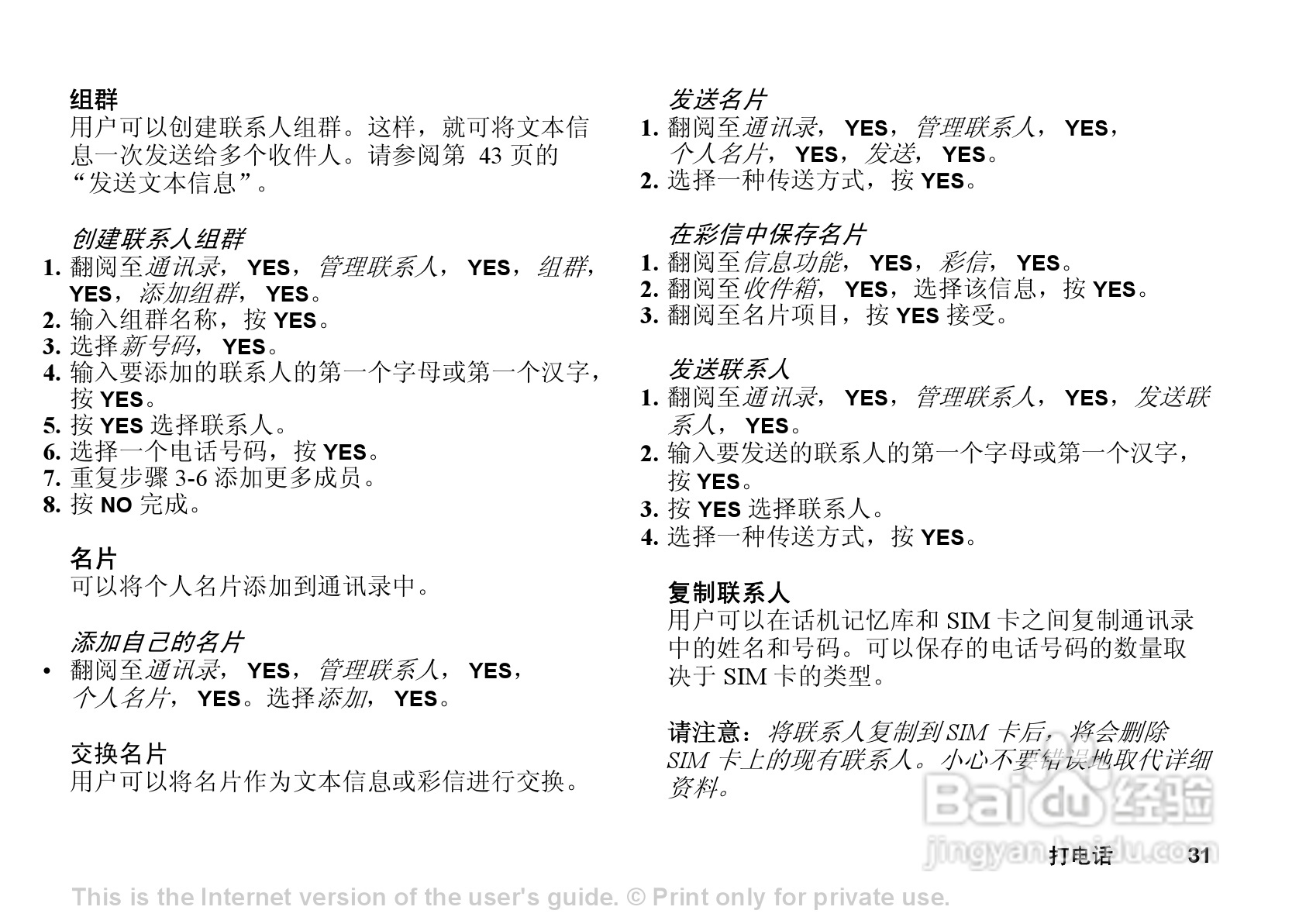 索尼爱立信T238手机使用说明书:[4]