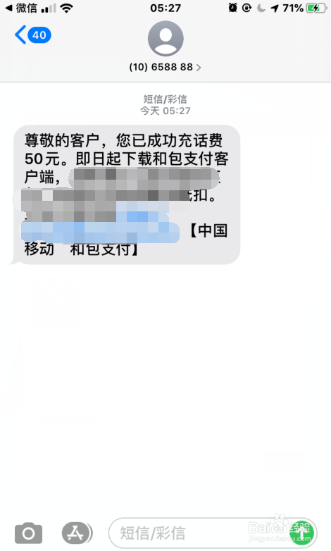 微信如何充值手机话费