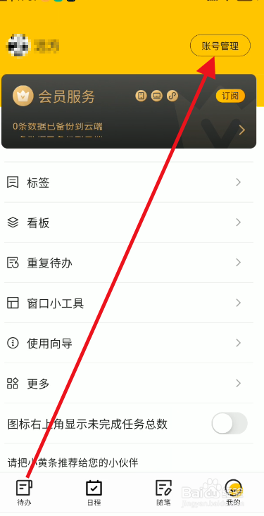 小黄条如何绑定QQ账号