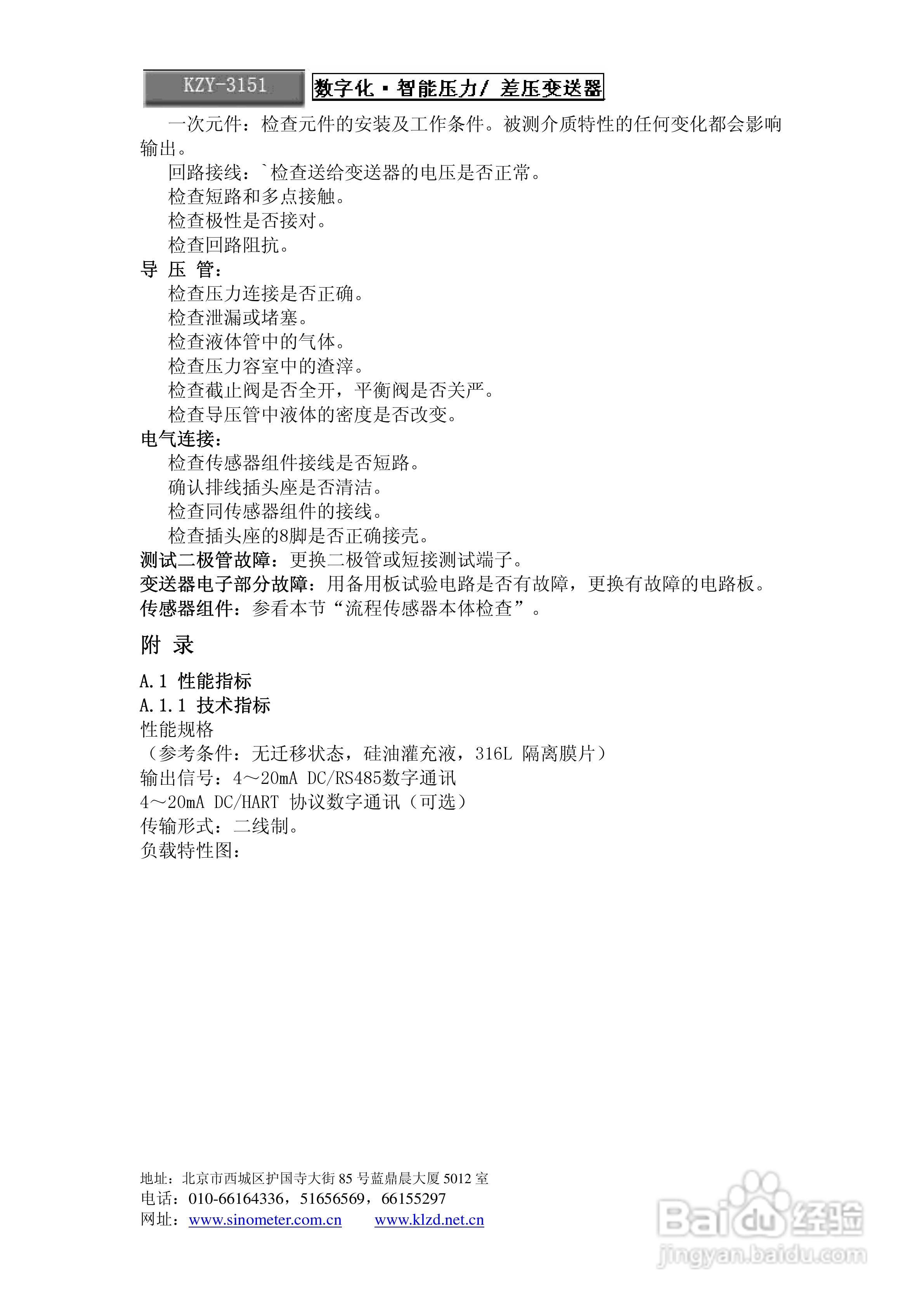 昆仑中大 KZY-3151型差压变送器使用说明书:[3]