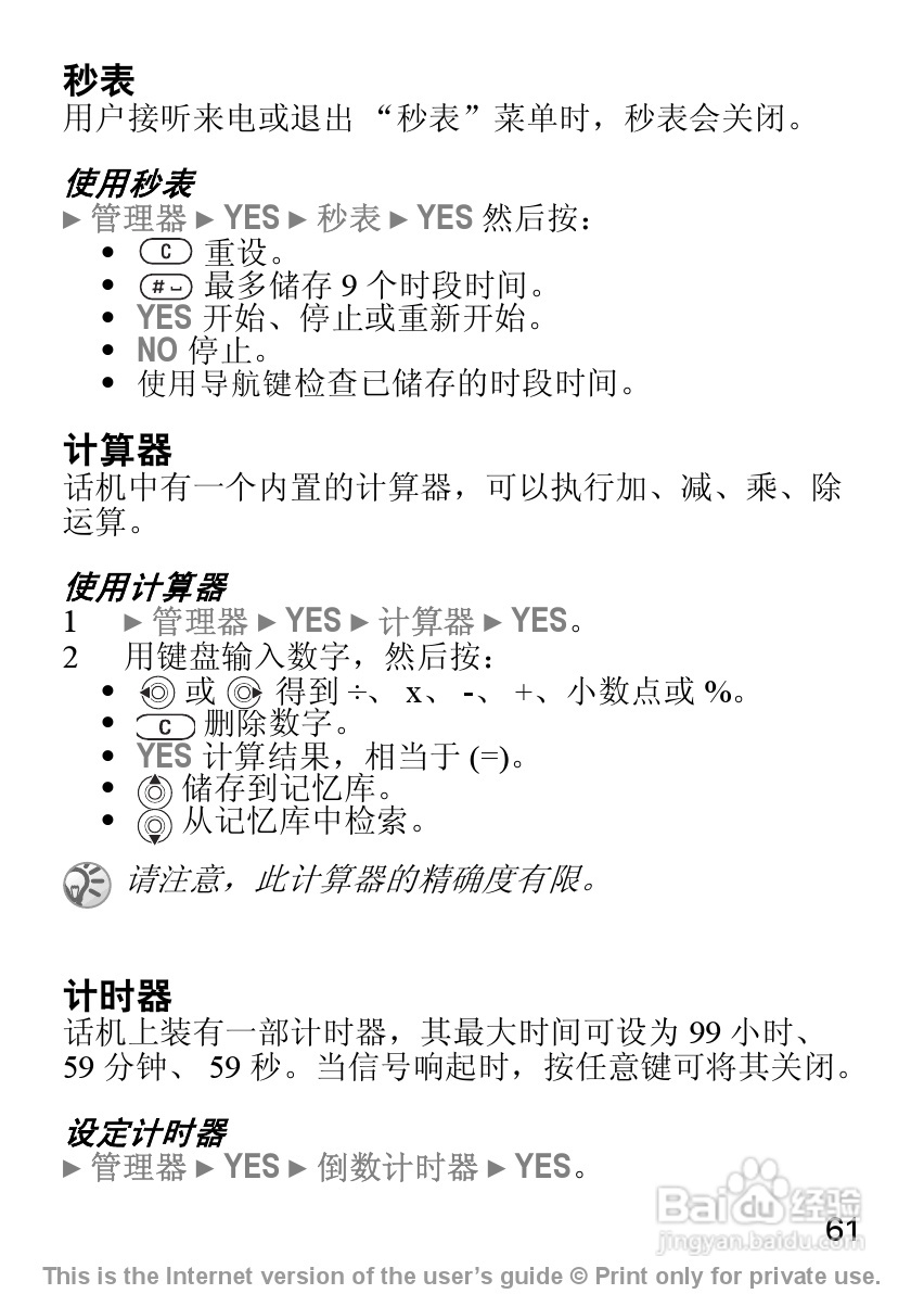 索尼爱立信J200C手机使用说明书:[7]