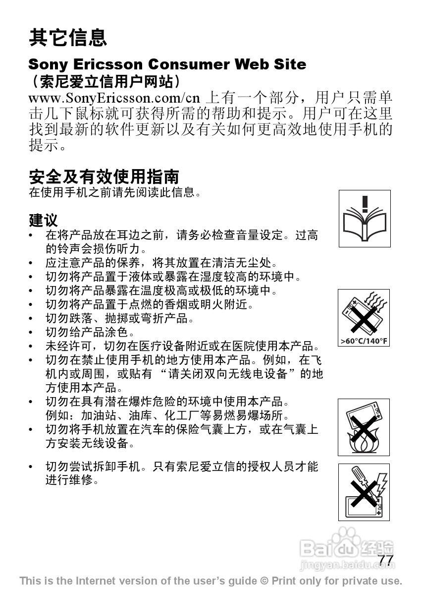 索尼爱立信J210C手机使用说明书:[8]