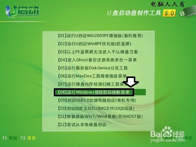 如何清除电脑的开机密码