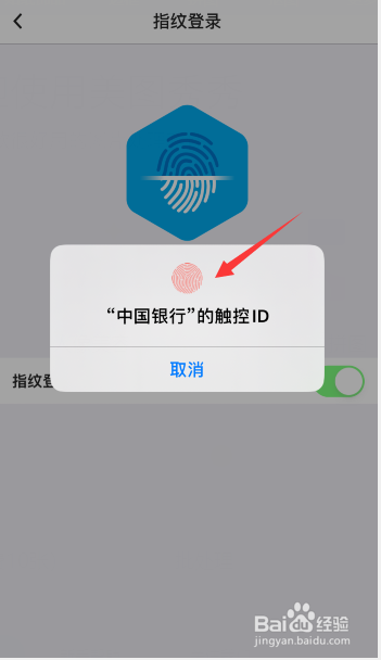 中国银行怎么设置指纹登录？