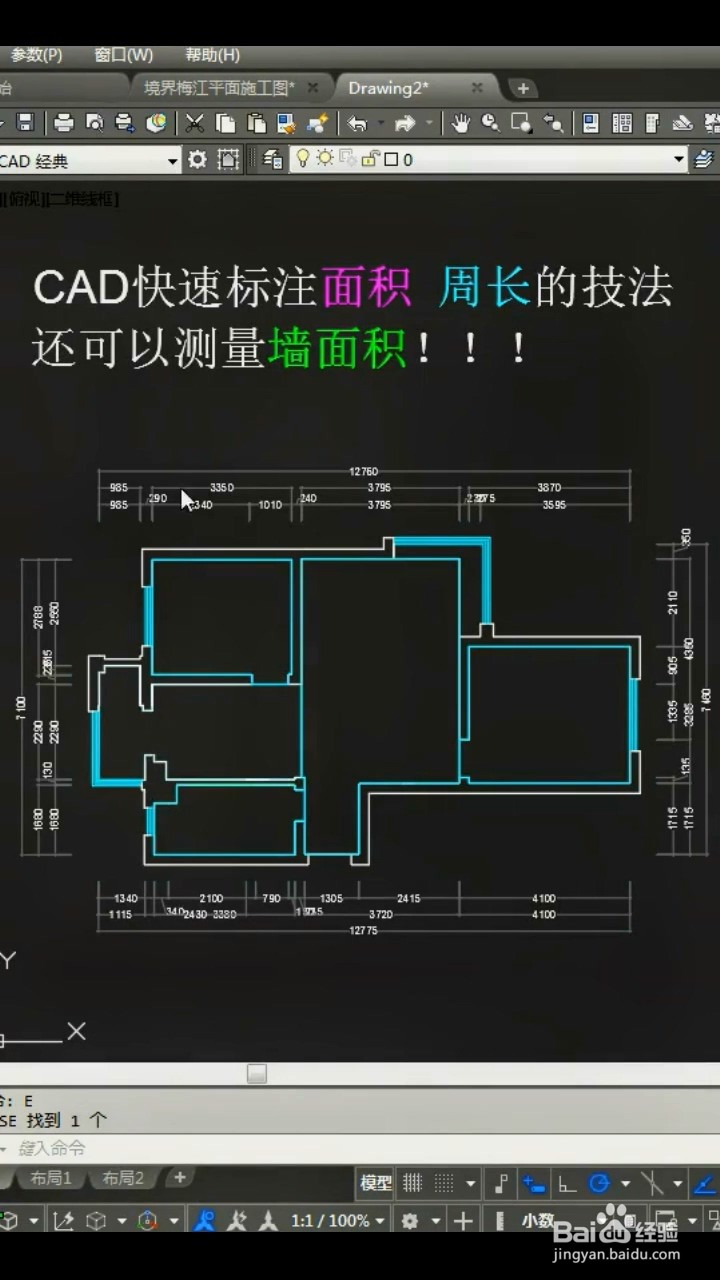 CAD如何快速标注面积、周长和墙面积