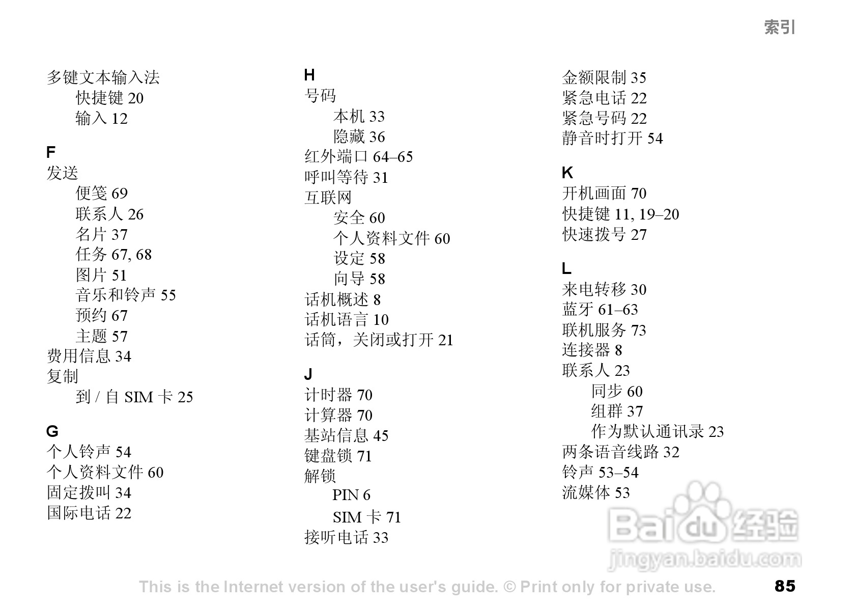 索尼爱立信K700C手机使用说明书:[9]