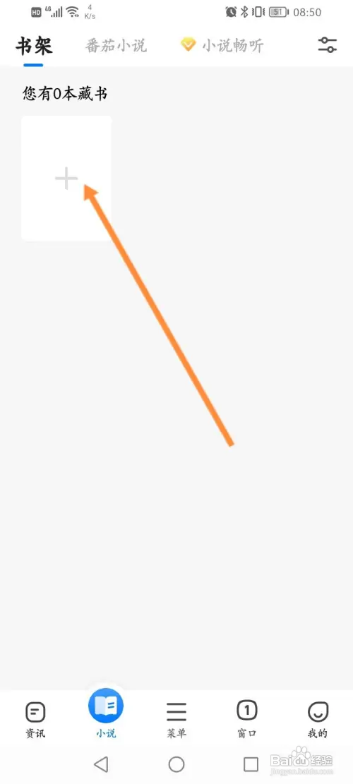 360手机浏览器如何查看书架的小说?
