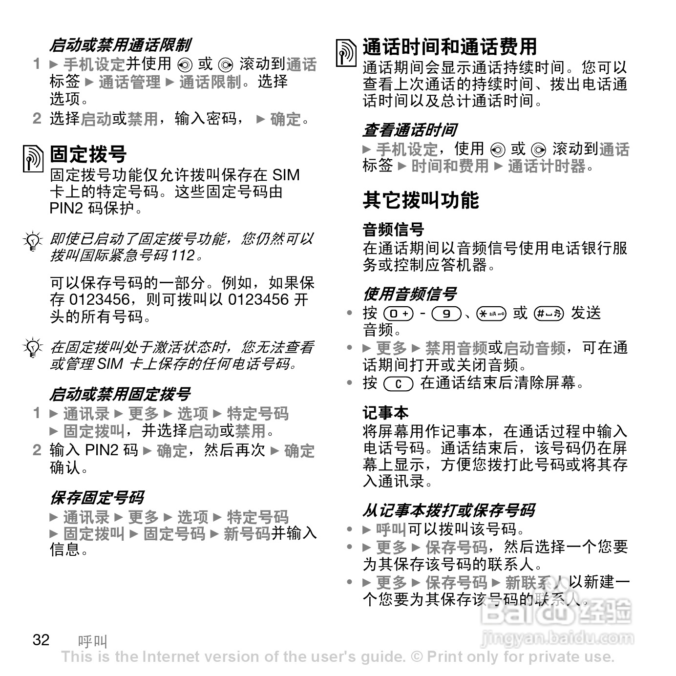 索尼爱立信K818C手机使用说明书:[4]
