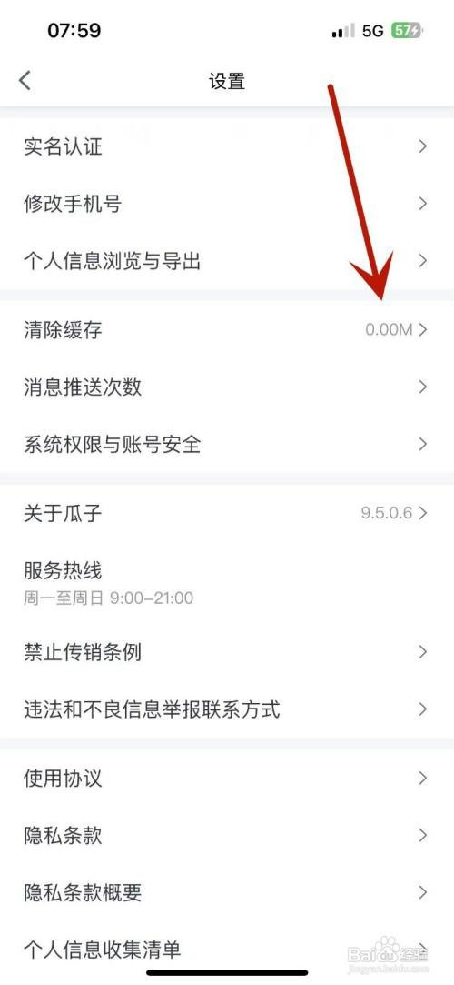 如何才能清除瓜子二手车App的缓存